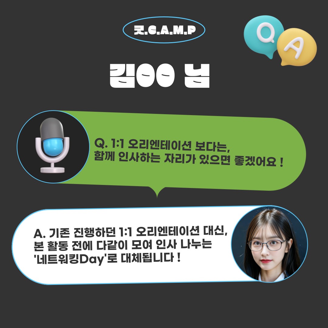 003.jpg ★대학생활 & NGO 취업 A to Z 꿀팁 대방출★ 굿 C.A.M.P 2기 (Career And Meeting Place)