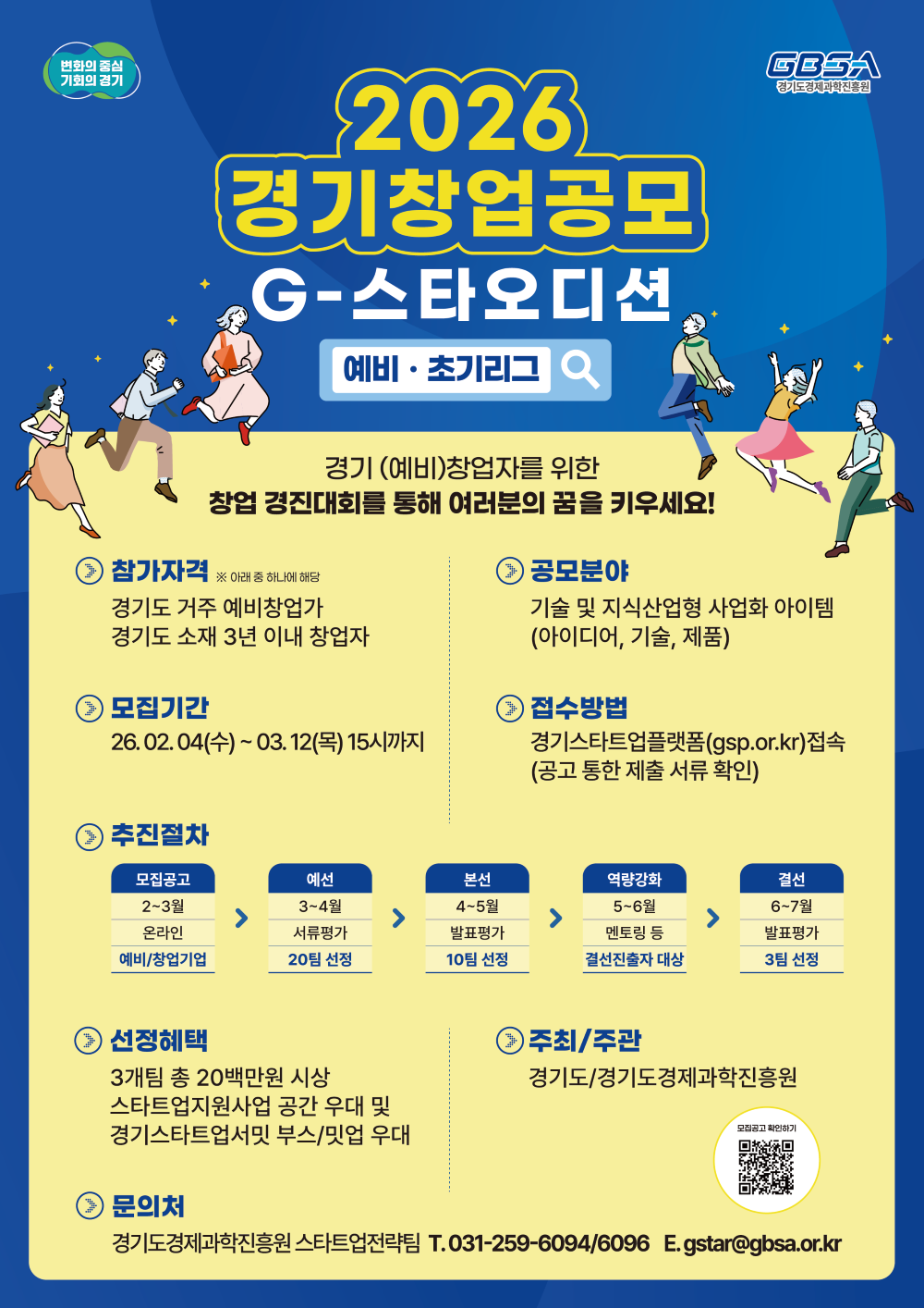 2026 경기창업공모 G-스타 오디션 예비초기리그
