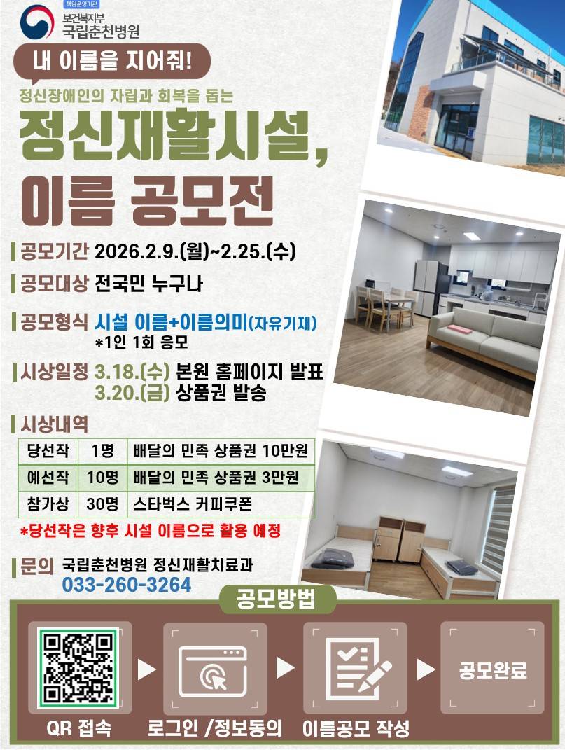 2026년 신축 정신재활시설 이름 공모전