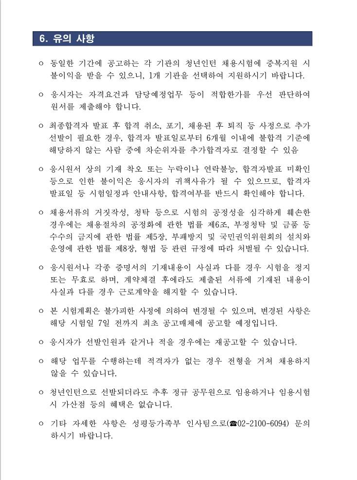 [성평등가족부] 2026년 1차 청년인턴 채용 공고