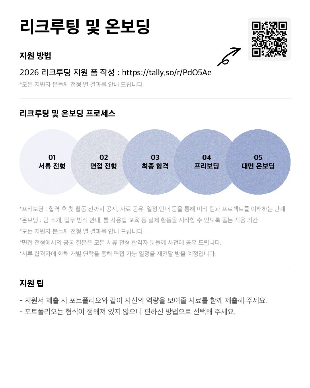 ESG 연합 프로젝트 팀 RAFO 4기 팀원 모집 | 2026 : 비인기 스포츠 팝업스토어