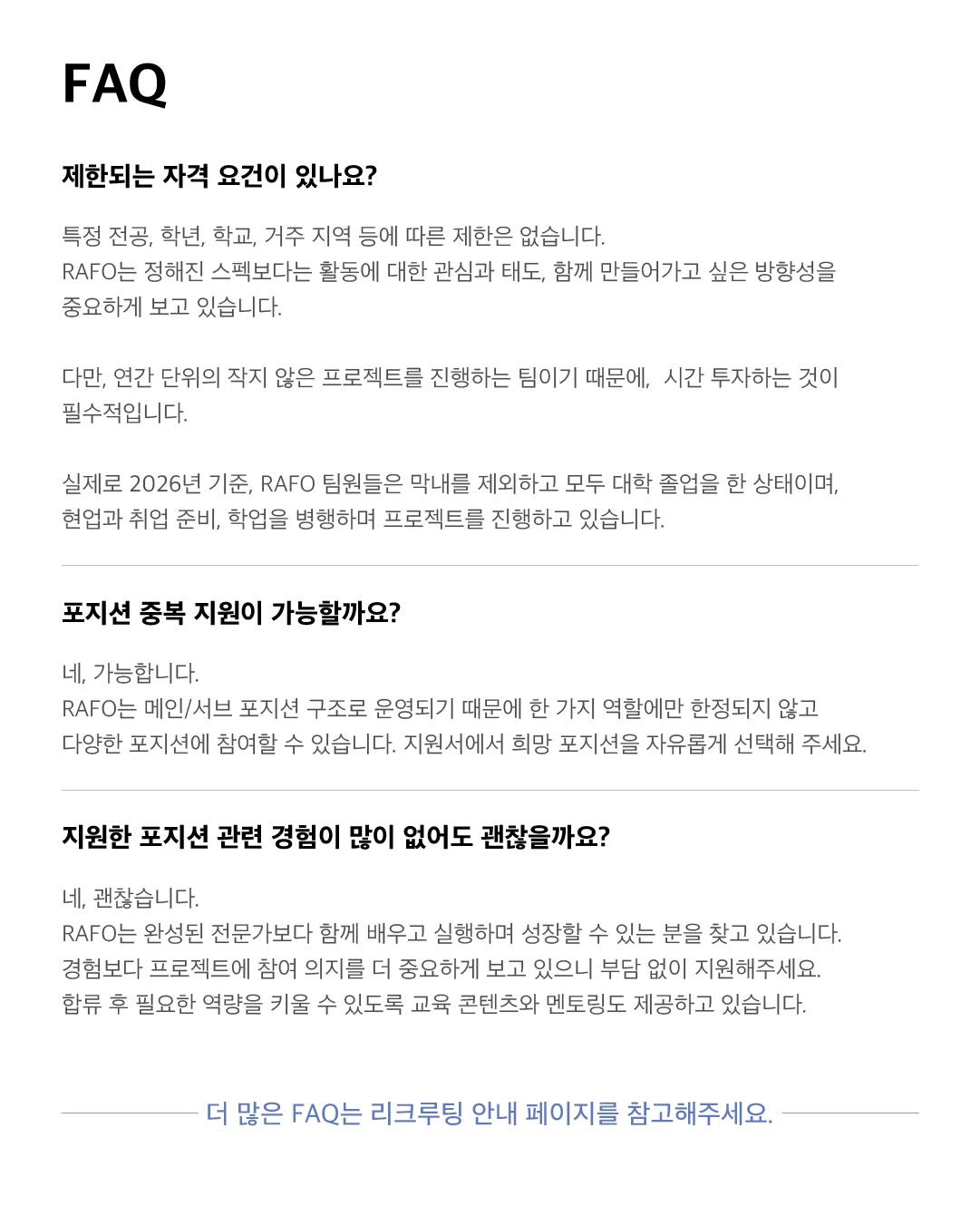 ESG 연합 프로젝트 팀 RAFO 4기 팀원 모집 | 2026 : 비인기 스포츠 팝업스토어