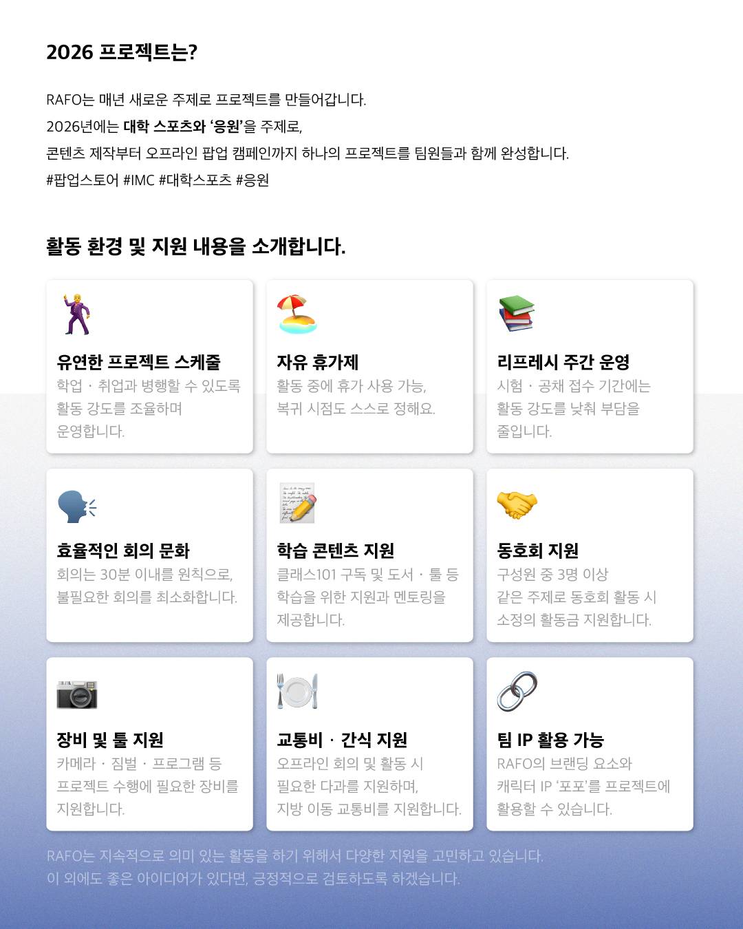 ESG 연합 프로젝트 팀 RAFO 4기 팀원 모집 | 2026 : 비인기 스포츠 팝업스토어