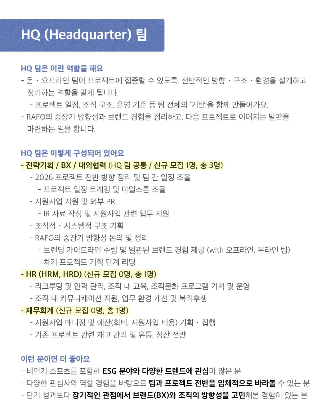 ESG 연합 프로젝트 팀 RAFO 4기 팀원 모집 | 2026 : 비인기 스포츠 팝업스토어