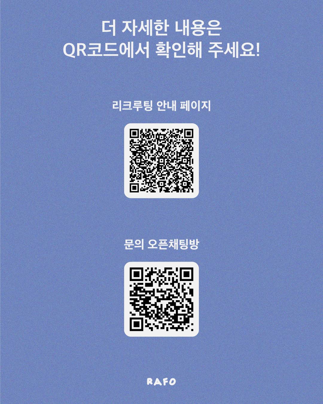 ESG 연합 프로젝트 팀 RAFO 4기 팀원 모집 | 2026 : 비인기 스포츠 팝업스토어