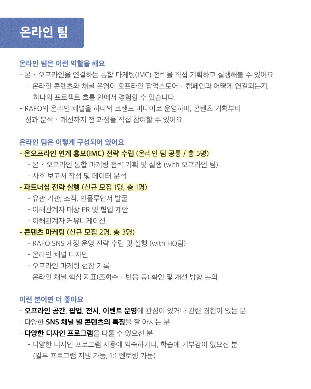 ESG 연합 프로젝트 팀 RAFO 4기 팀원 모집 | 2026 : 비인기 스포츠 팝업스토어