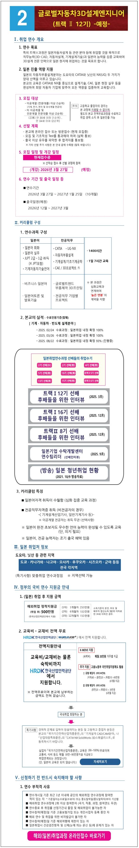 [현대CAD디자인직업전문학교] K-MOVE 일본 취업 국비연수 글로벌자동차3D설계엔지니어 (12기)