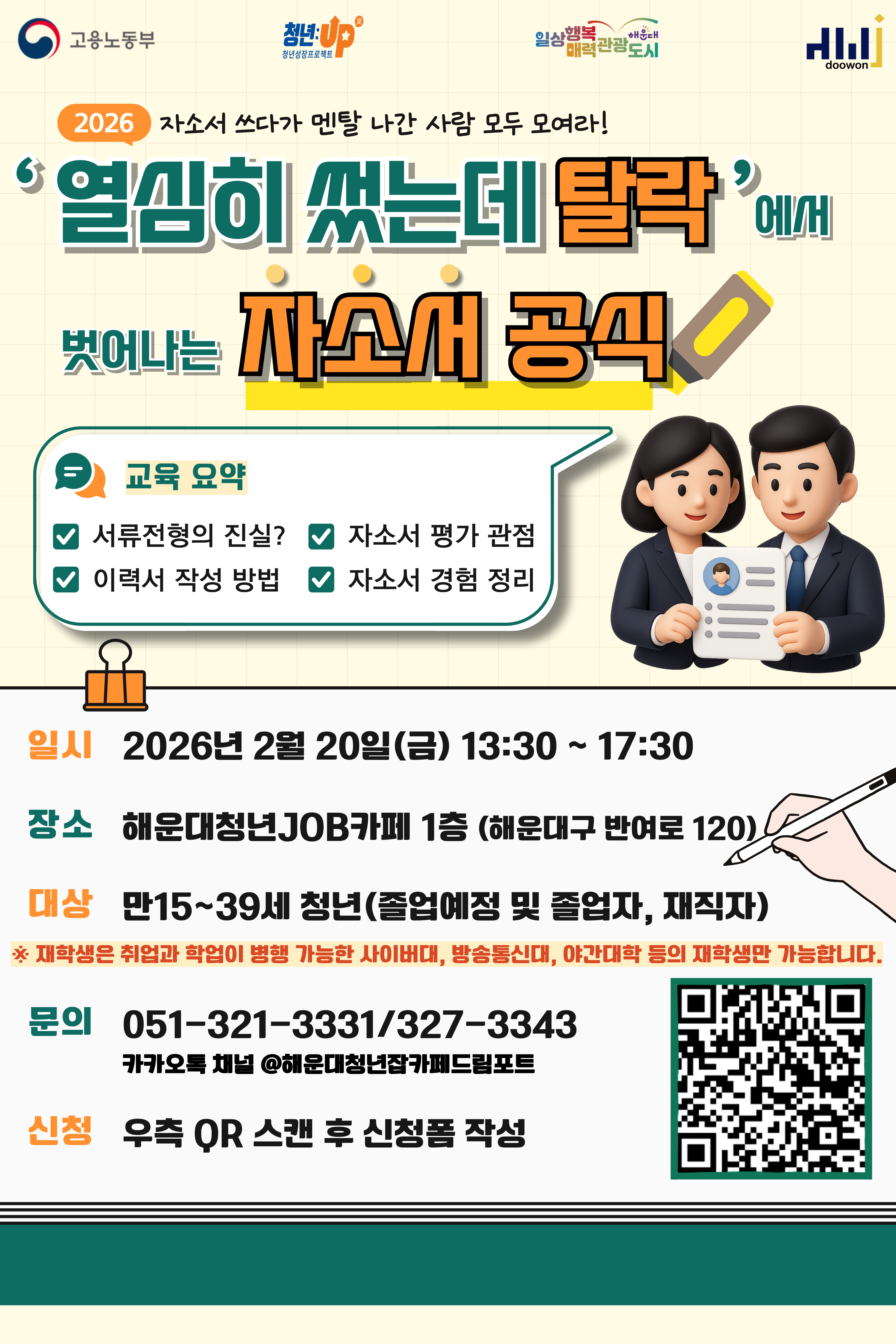 '열심히 썼는데 탈락'에서 벗어나는 자소서 공식