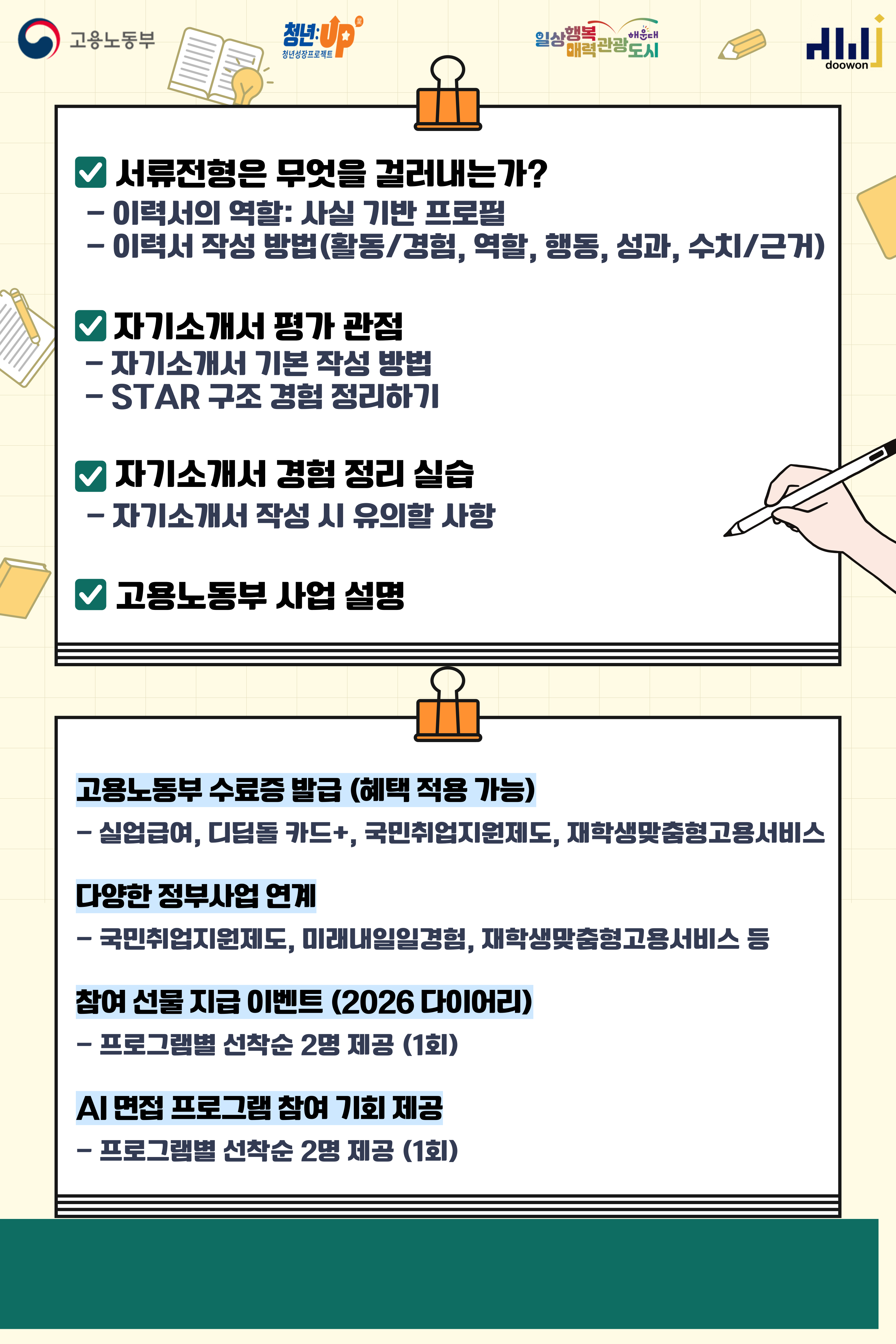 '열심히 썼는데 탈락'에서 벗어나는 자소서 공식
