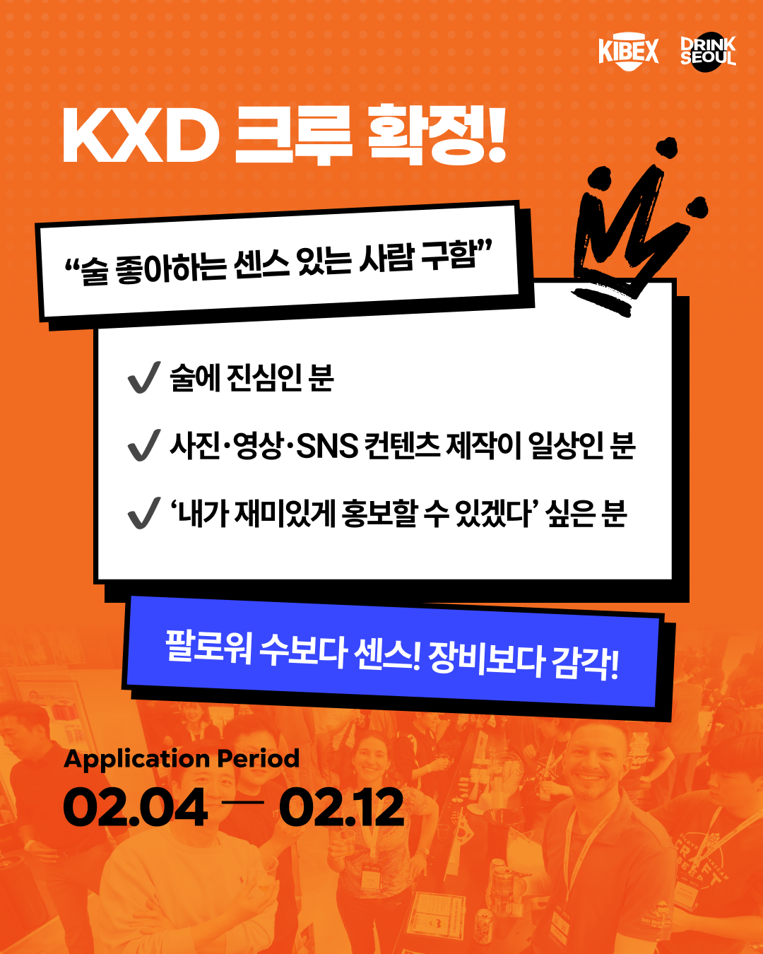 2026 KXD 크루 모집중!