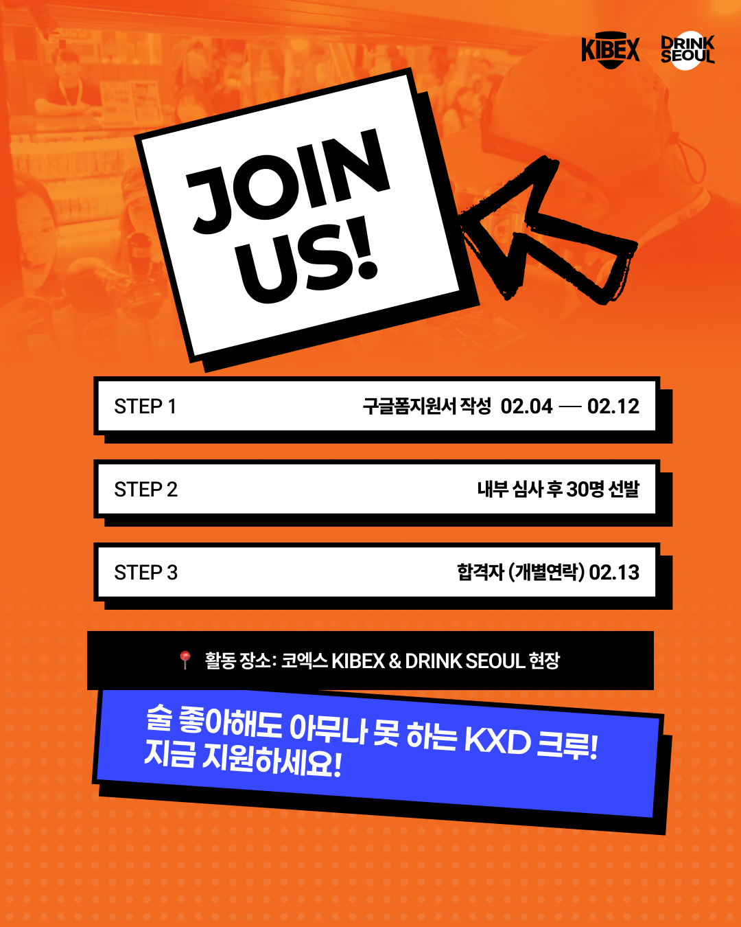 2026 KXD 크루 모집중!