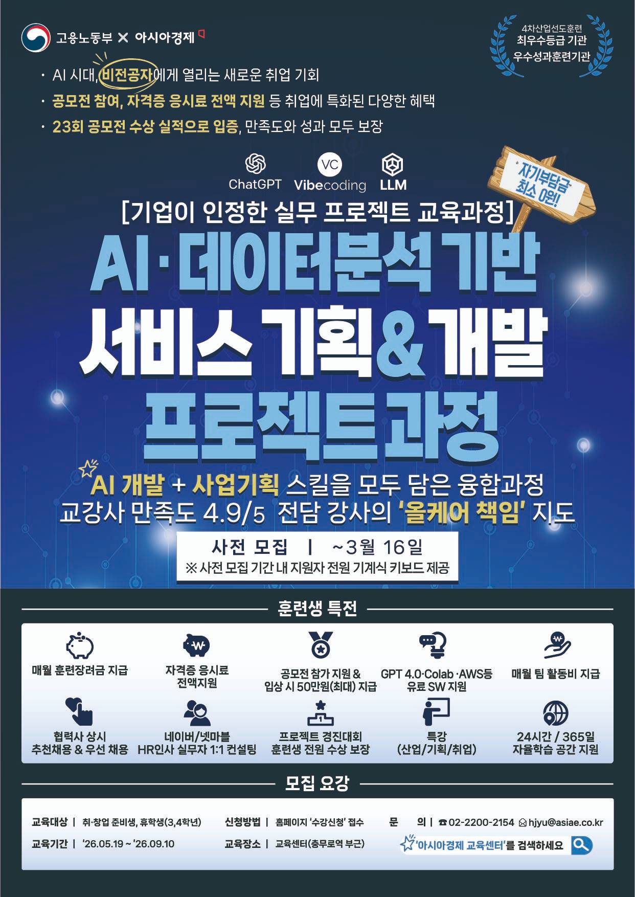 [데이터분석/AI] 만족&후기"4.9" 전담 강사와 기초부터 취업까지 'AI·데이터분석 기반 서비스 기획&개발'(~3.16)