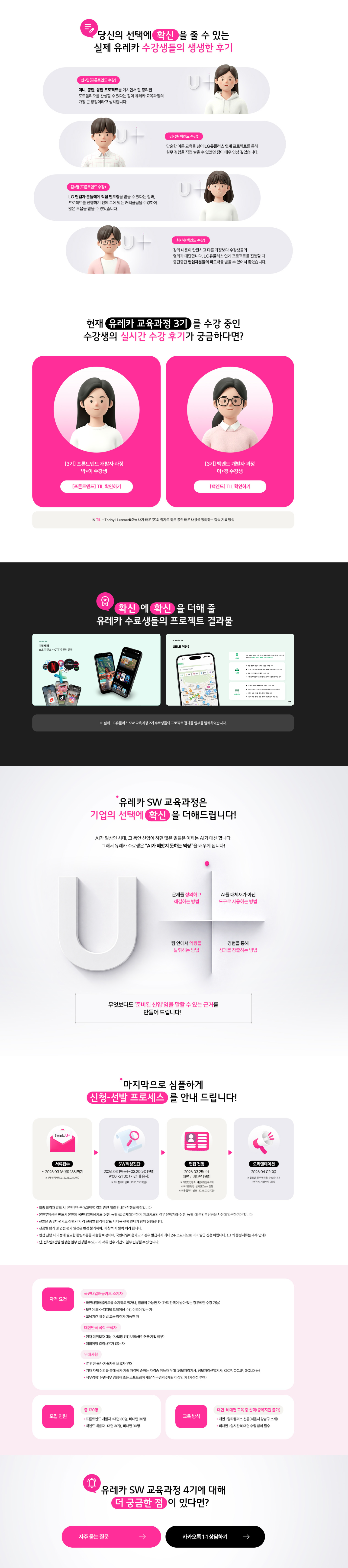 [LG유플러스] 유레카 SW교육 4기