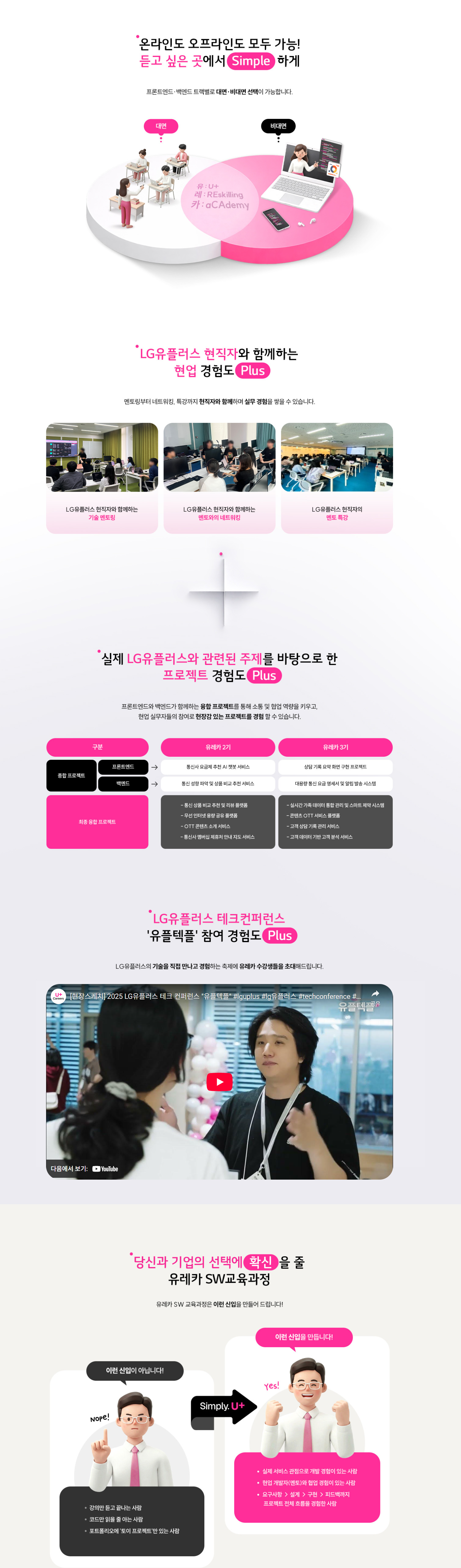 [LG유플러스] 유레카 SW교육 4기