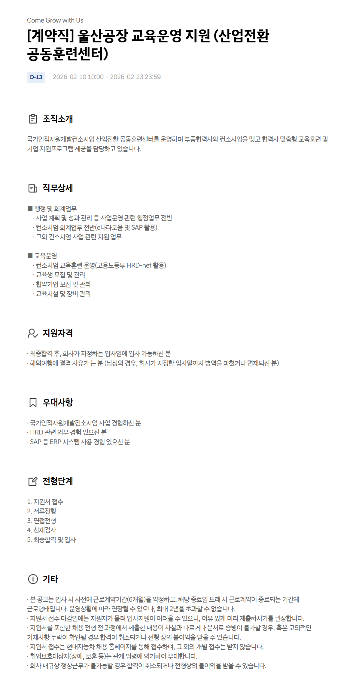 [현대자동차] [계약직] 울산공장 교육운영 지원 (산업전환 공동훈련센터)