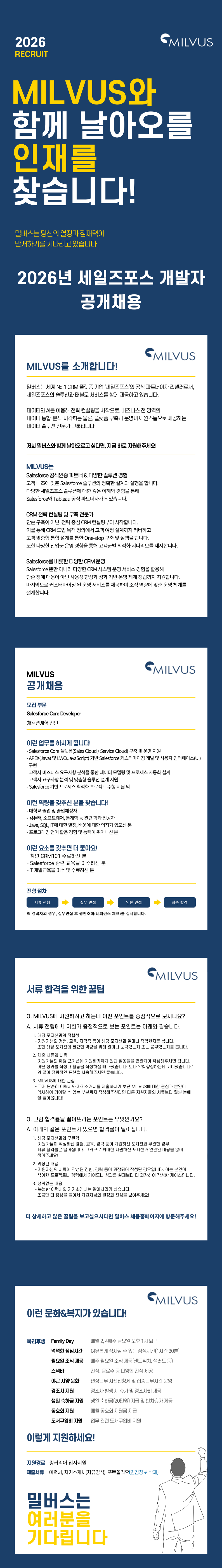2026년 세일즈포스 개발자 공개채용