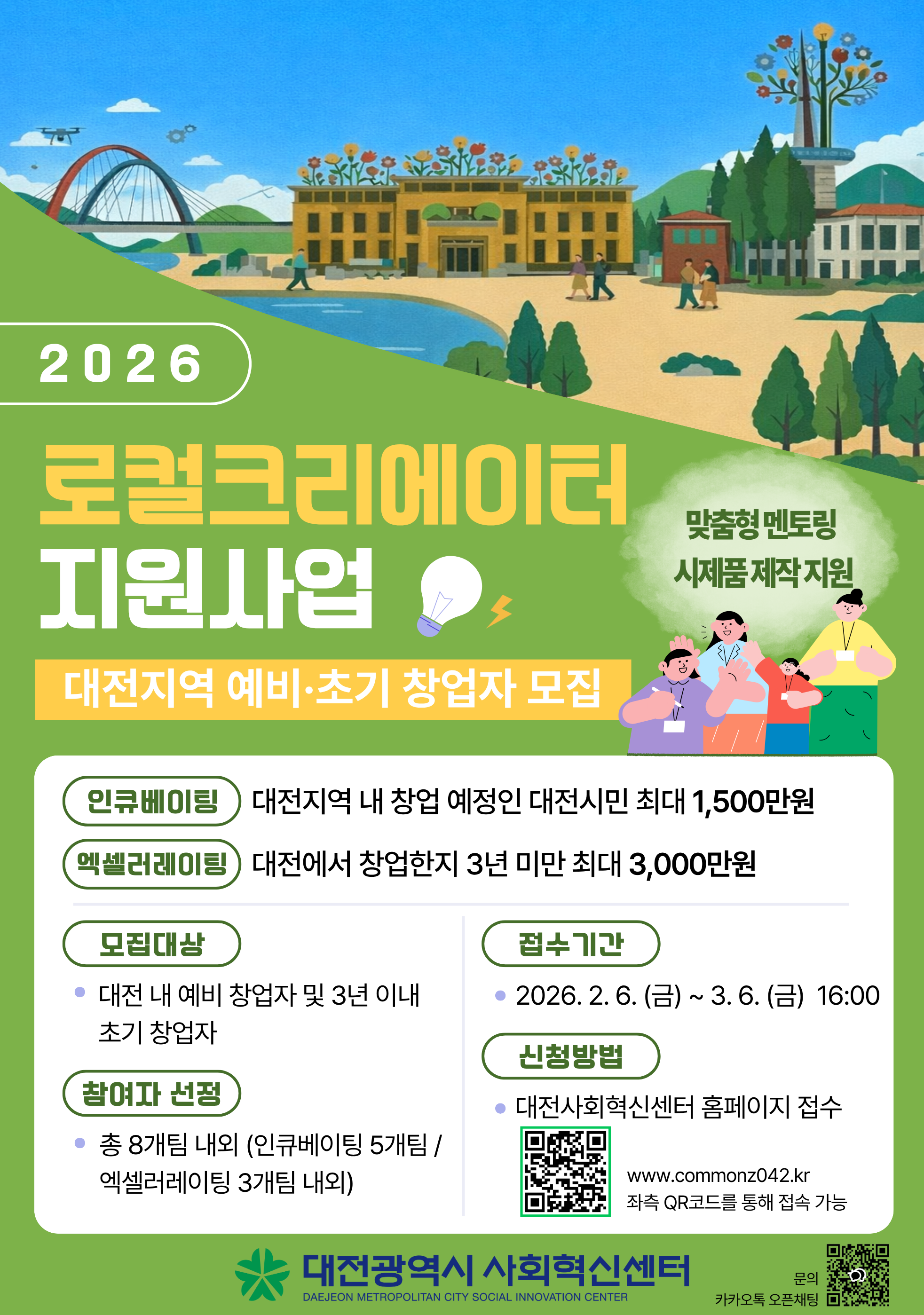2026 로컬크리에이터 지원사업 참여자 모집 공고