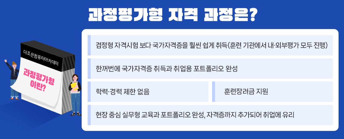 [과정평가형]AI활용 멀티미디어콘텐츠제작전문가 (영상편집,모션그래픽,프리미어,에펙,블렌더) A