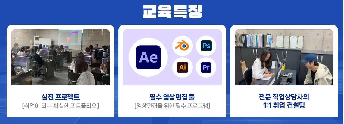 [과정평가형]AI활용 멀티미디어콘텐츠제작전문가 (영상편집,모션그래픽,프리미어,에펙,블렌더) A