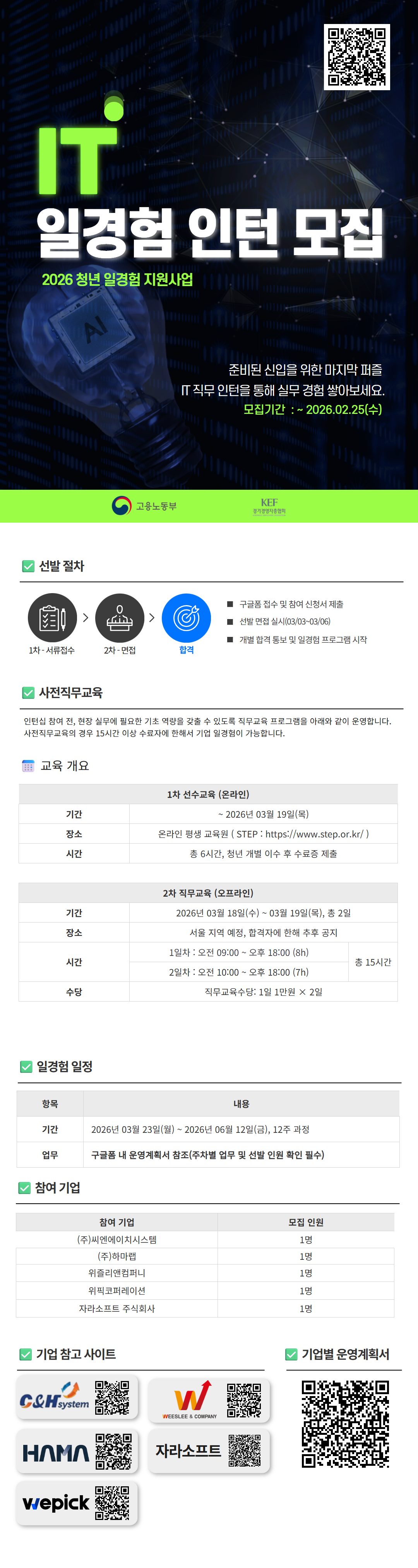 [경기경영자총협회] IT 직무 일경험 인턴 모집(1기)