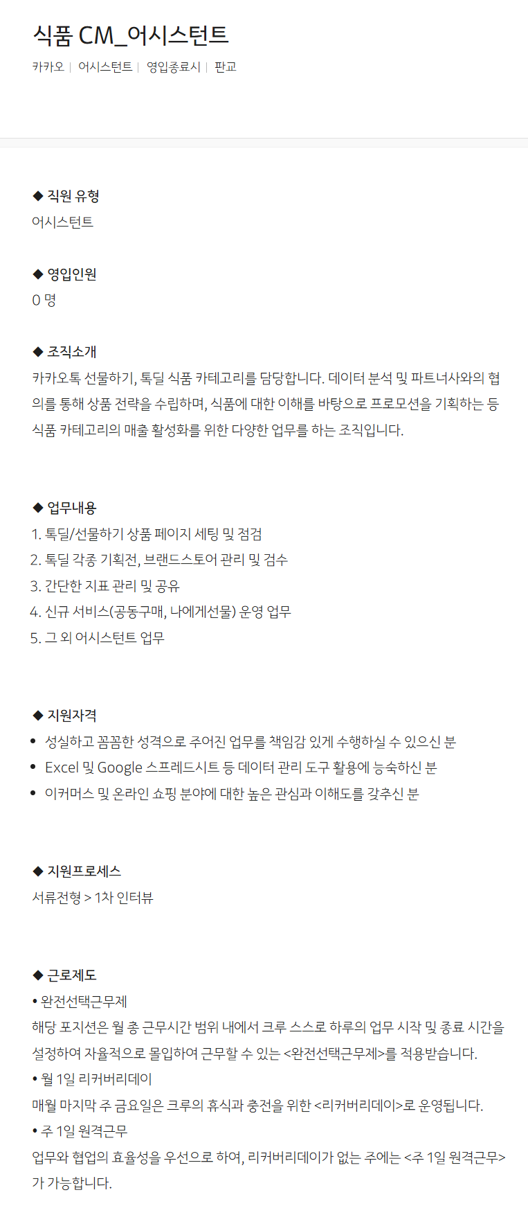 [카카오] 식품 CM_어시스턴트