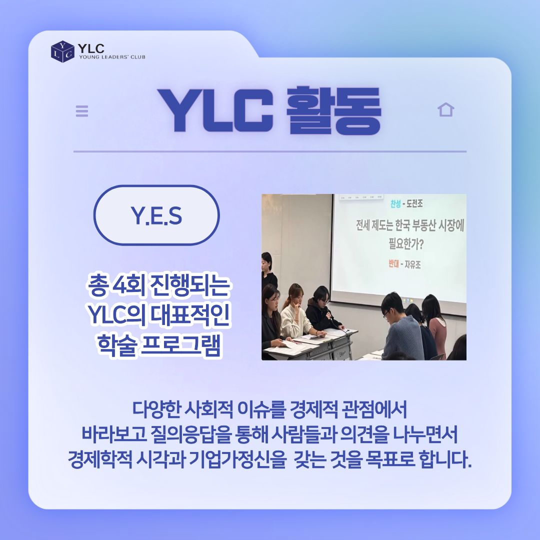 [FKI 한국경제인협회] ✨전국연합 기업가정신 학술 동아리 YLC✨