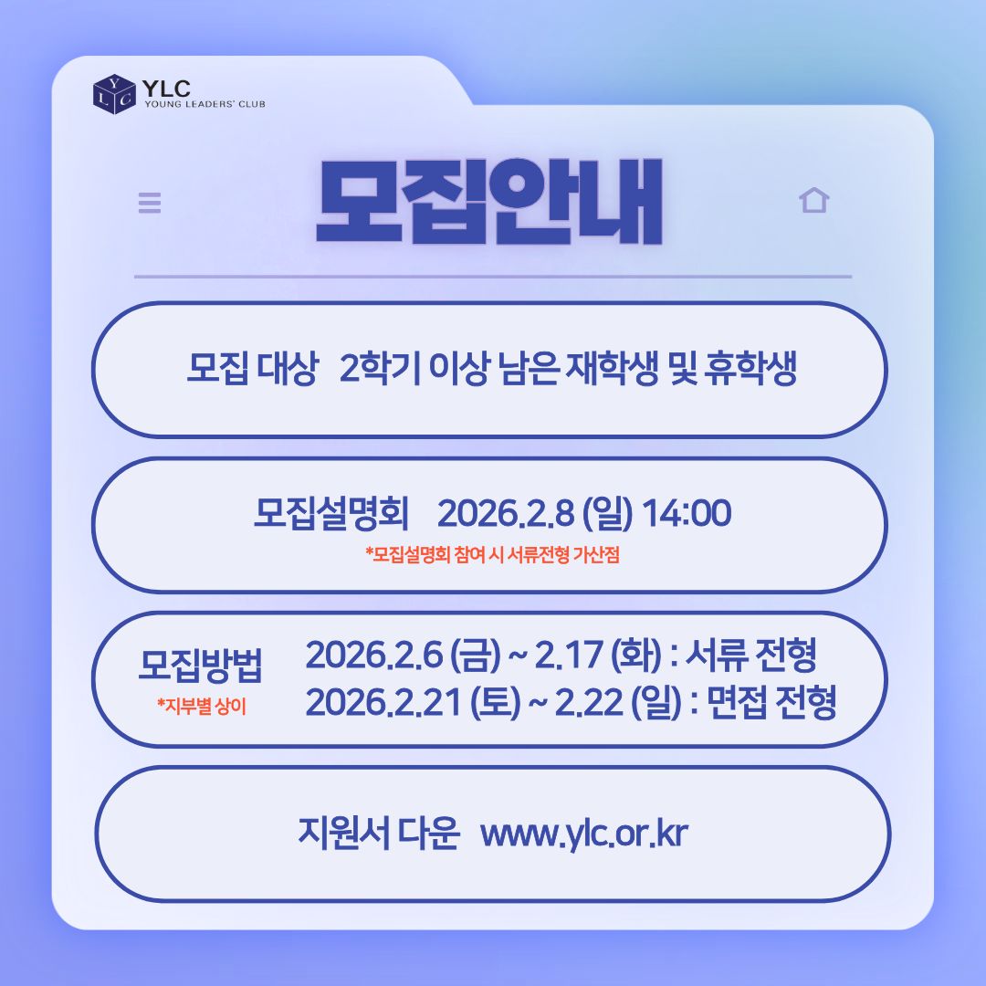 [FKI 한국경제인협회] ✨전국연합 기업가정신 학술 동아리 YLC✨