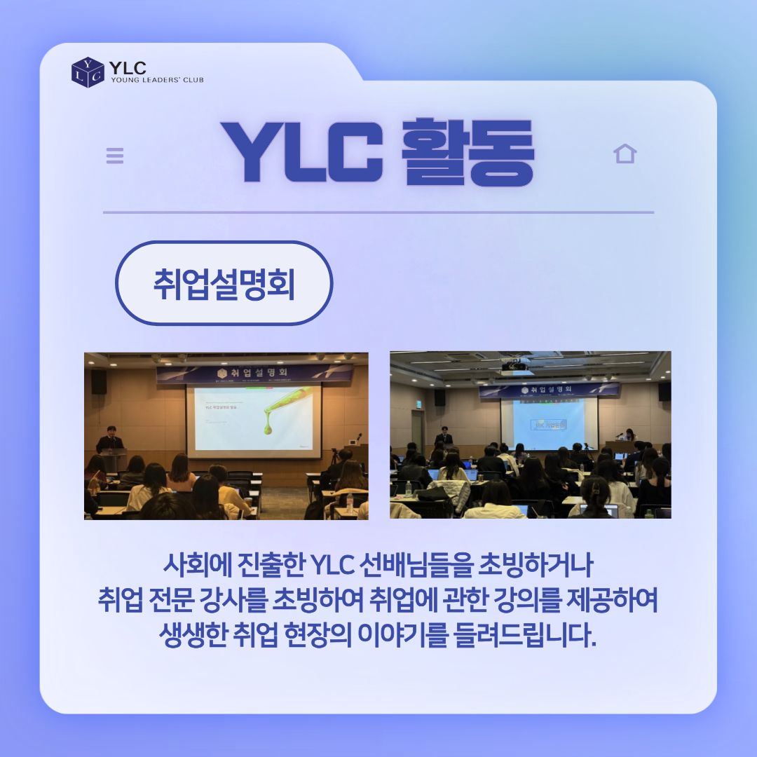 [FKI 한국경제인협회] ✨전국연합 기업가정신 학술 동아리 YLC✨