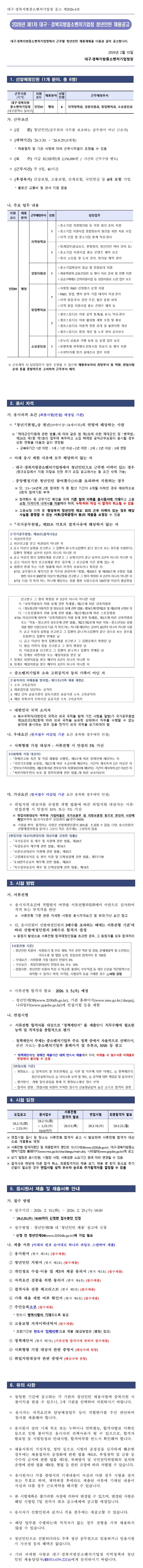 [대구경북지방중소벤처기업청] 2026년 제1차 대구경북지방중소벤처기업청 청년인턴 채용공고