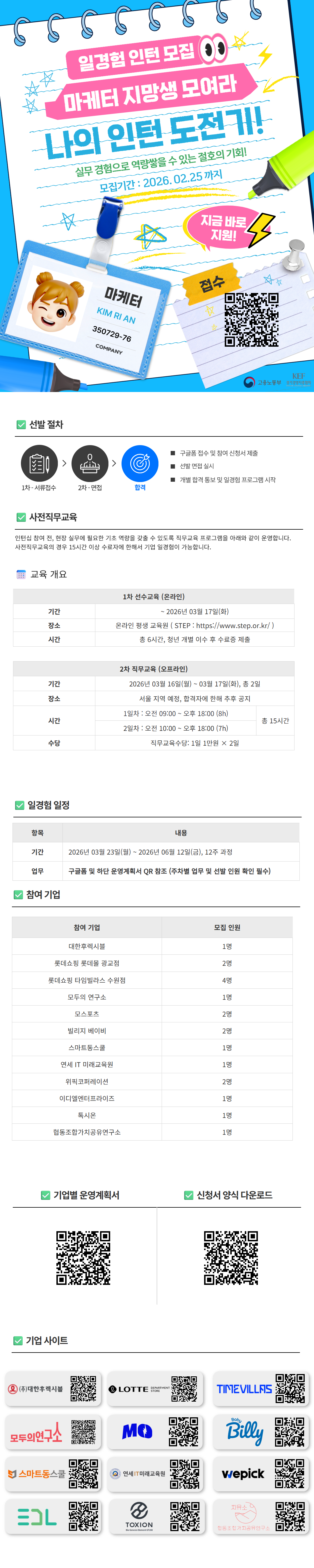 [경기경영자총협회] 광고·마케팅 직무 일경험 인턴 모집 (1차)