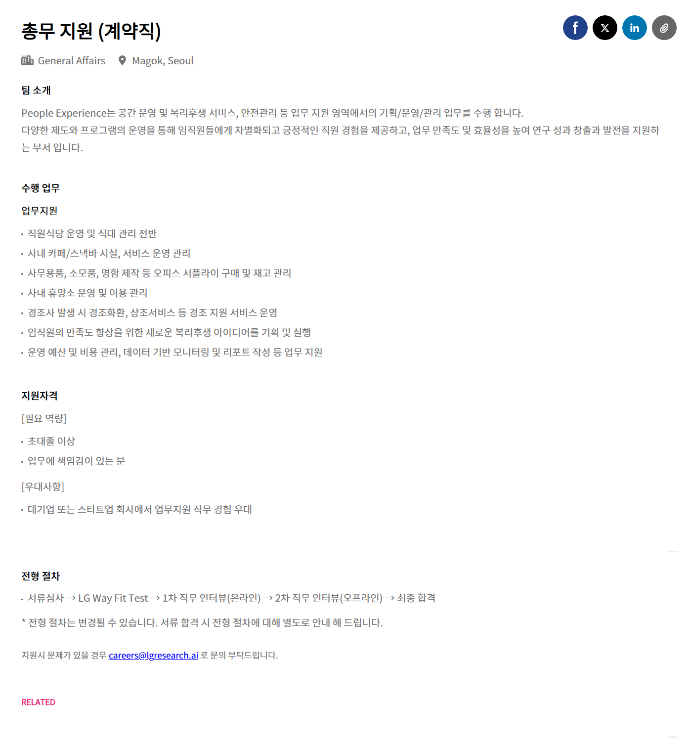 [LG경영개발원] 총무 지원 (계약직)