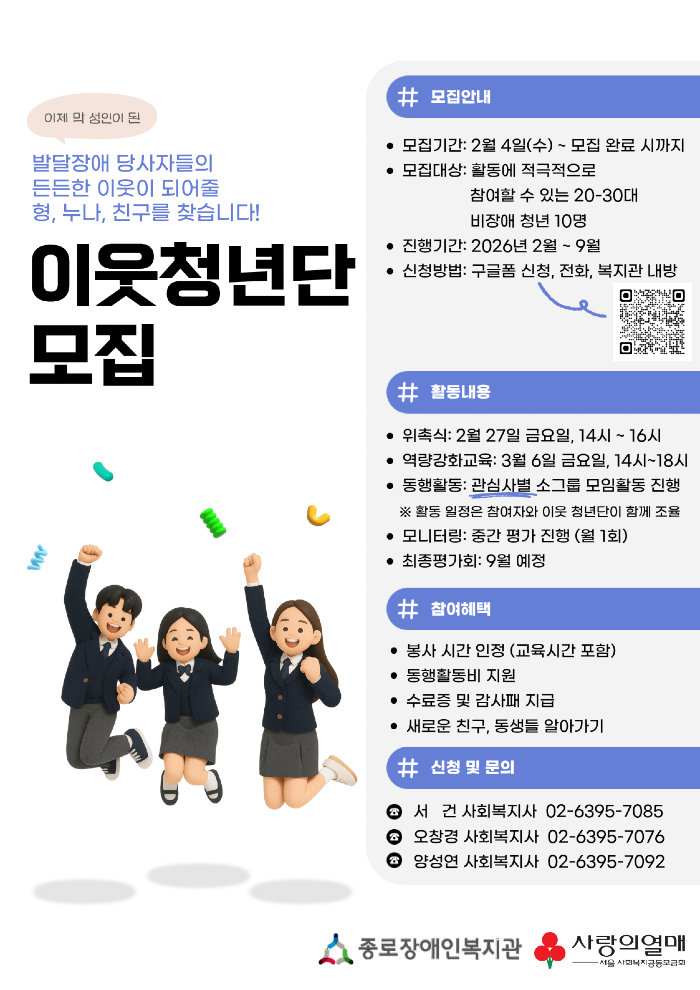 [종로장애인복지관] 나음 다음 이웃청년단 모집