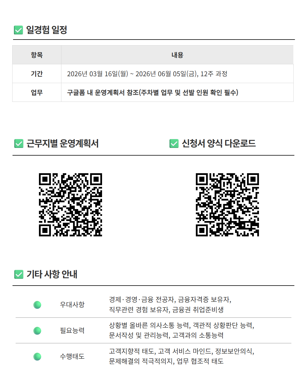 [경기신용보증재단] 공공행정 체험형 인턴형 모집(1기)