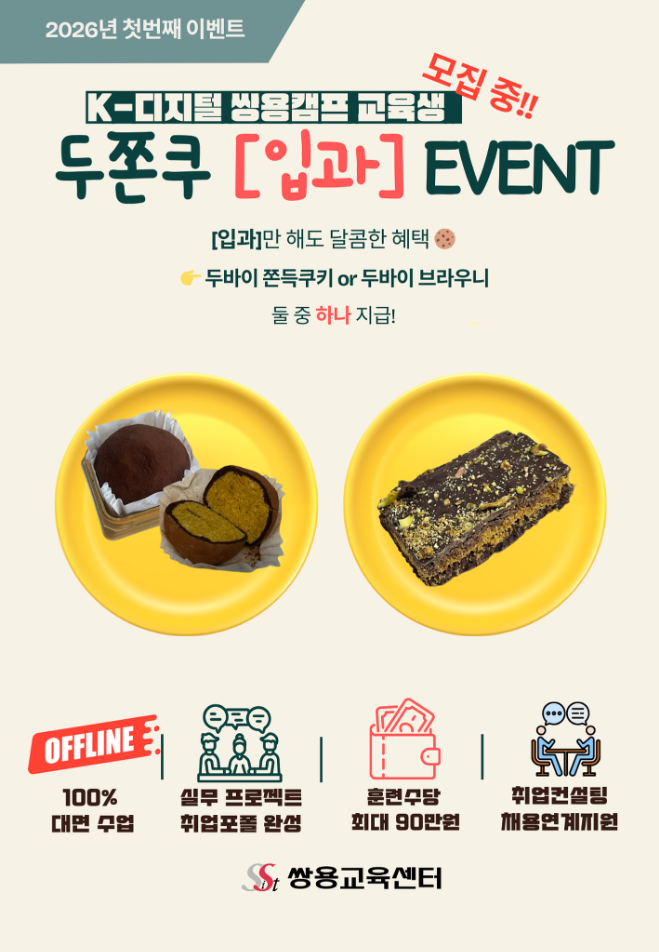 [쌍용 X 코스닥상장 X 핑거] 3/3 개강! 전공무관 기초부터 취업까지 _풀스택 개발자 양성과정 & 입과 이벤트