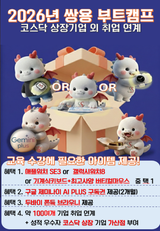 [쌍용 X 코스닥상장 X 핑거] 3/3 개강! 전공무관 기초부터 취업까지 _풀스택 개발자 양성과정 & 입과 이벤트