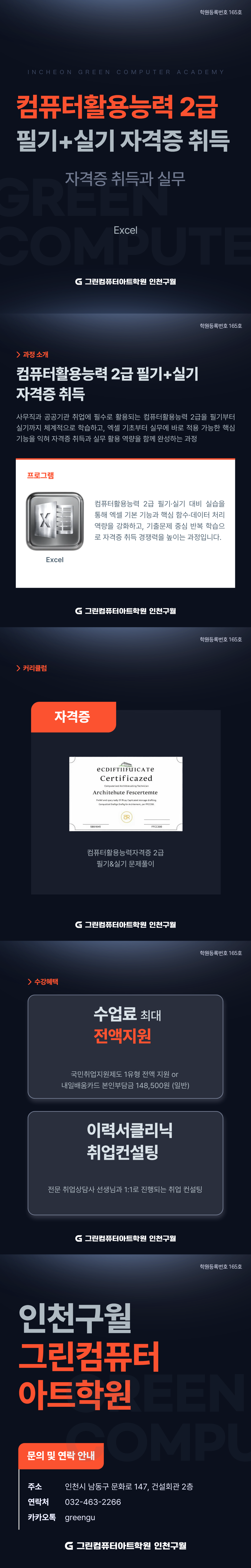 한 번에 합격! 컴퓨터활용능력 2급 필기+실기 자격증