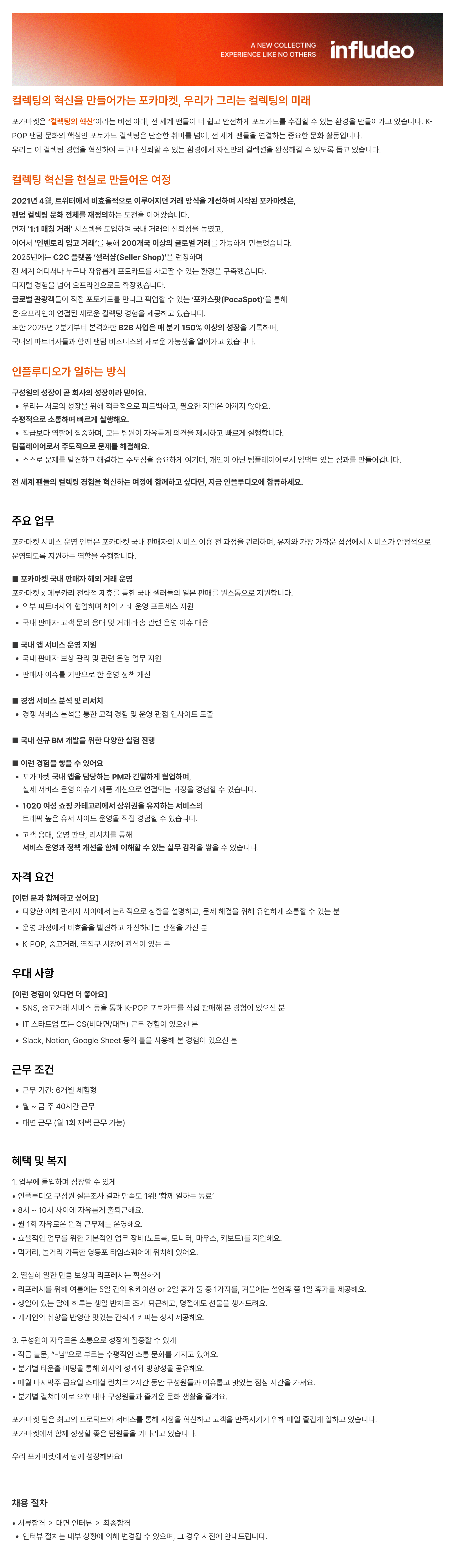 [포카마켓] 국내 서비스 운영 인턴(체험형 6개월)