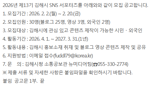 2026년 제13기 김해시 SNS 서포터즈 모집