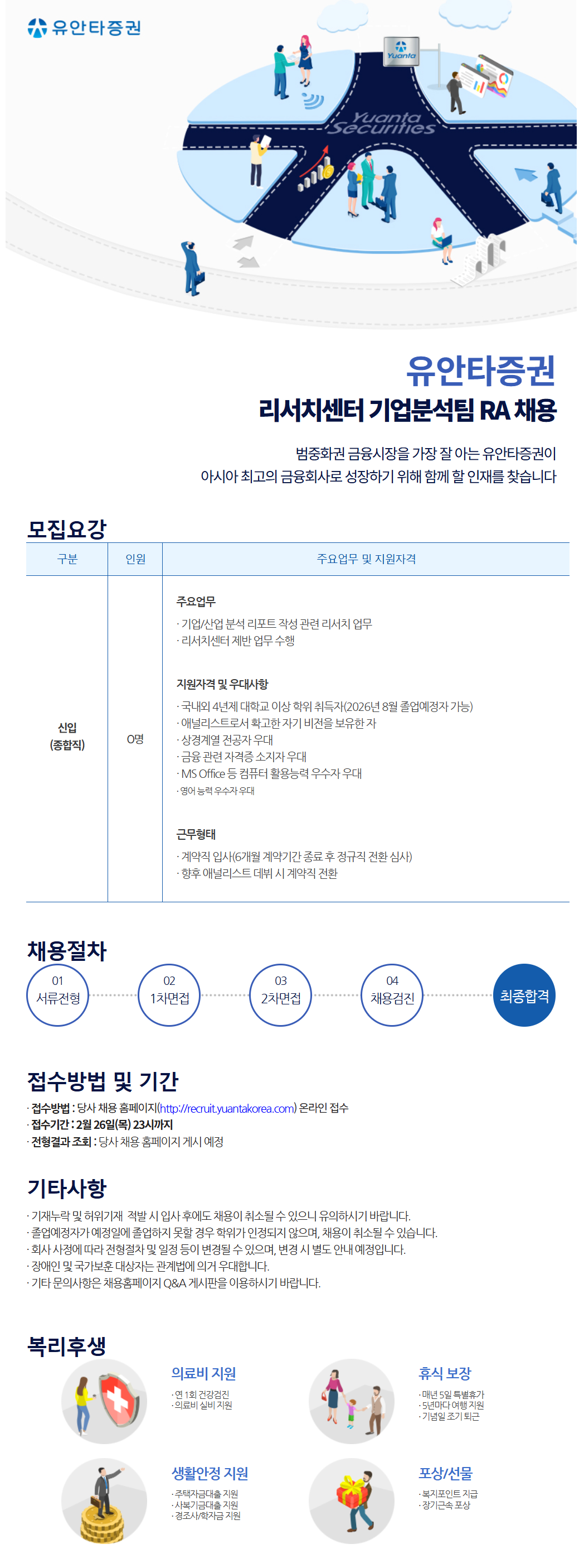 [유안타증권] 리서치센터 기업분석팀 RA 채용