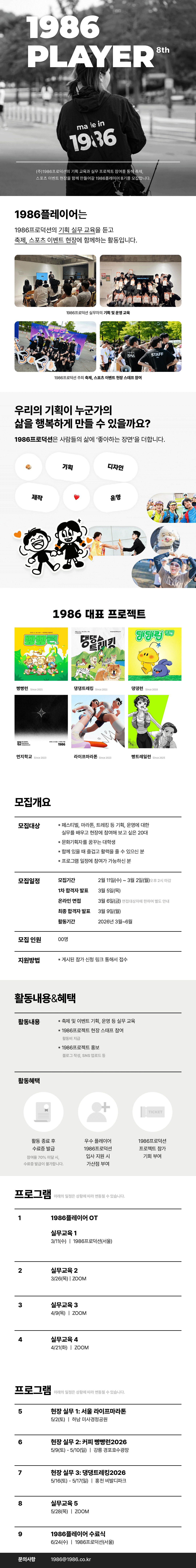 [1986프로덕션] 1986플레이어 8기 모집