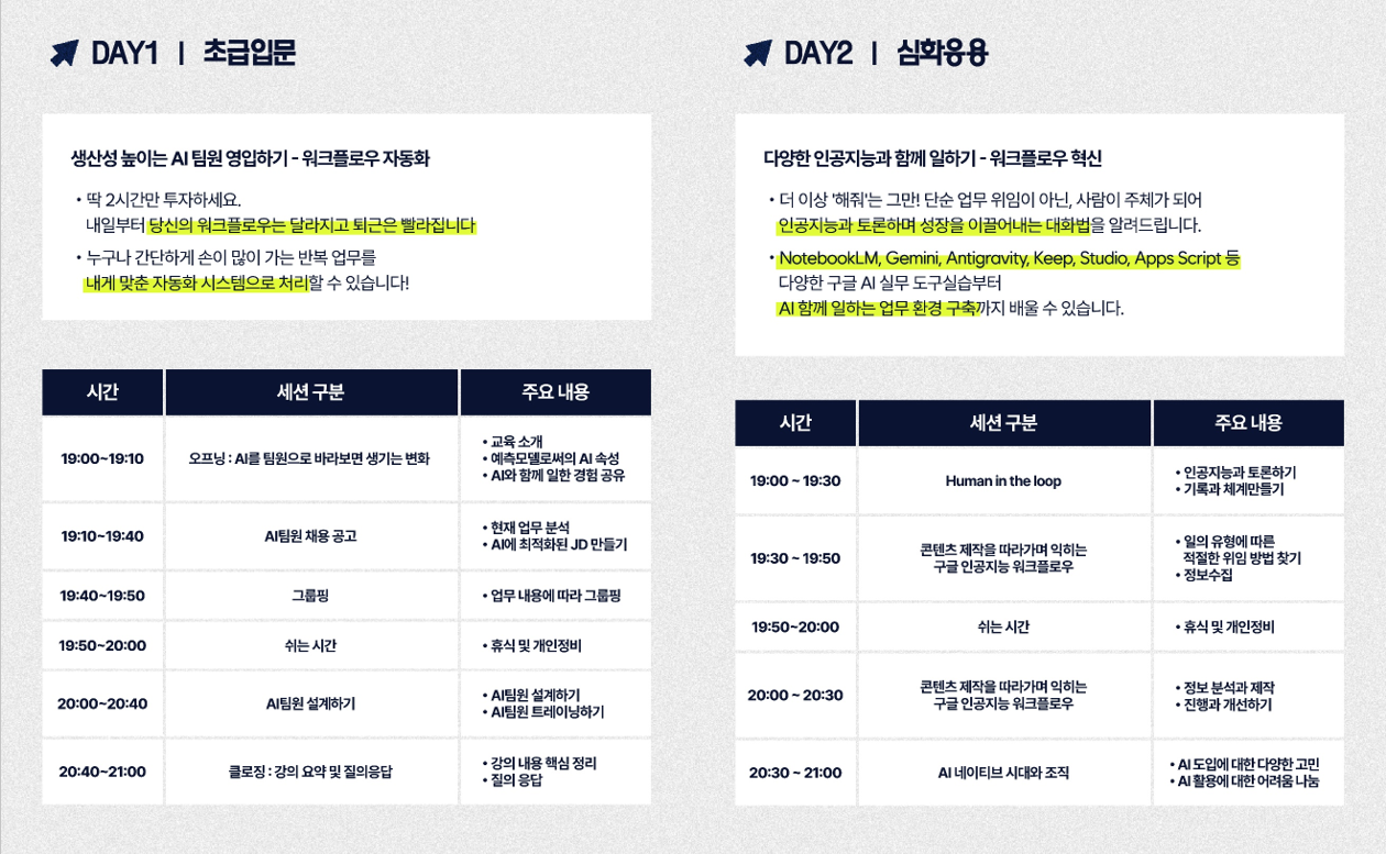 [AI 교육] 업무 생산성 향상을 위한 ‘AI 워크매니지먼트 과정’ 수강생 모집