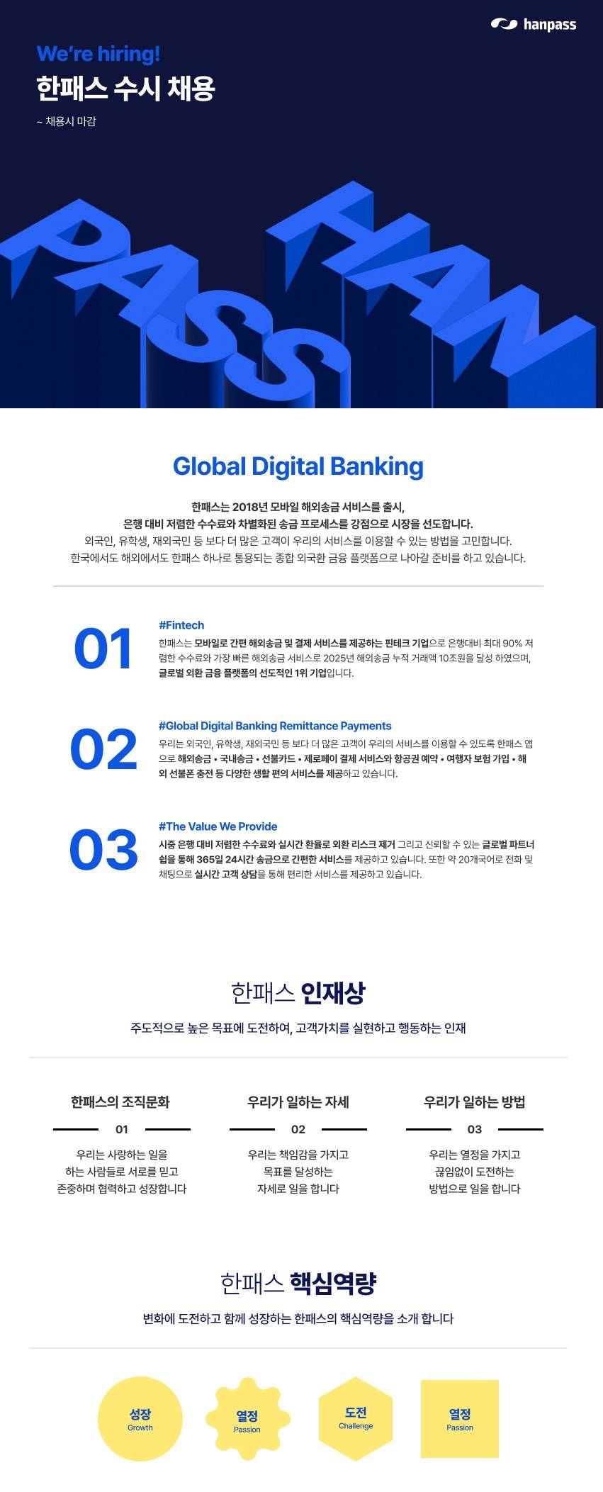 [ 한패스 ] 글로벌 송금 비즈니스 담당 모집 (신입/경력)