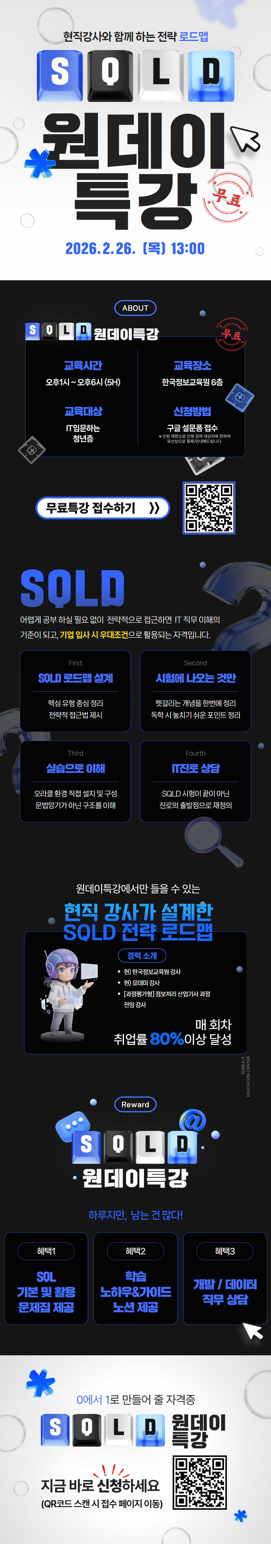 취업 첫걸음! SQLD 자격증 원데이 무료 특강