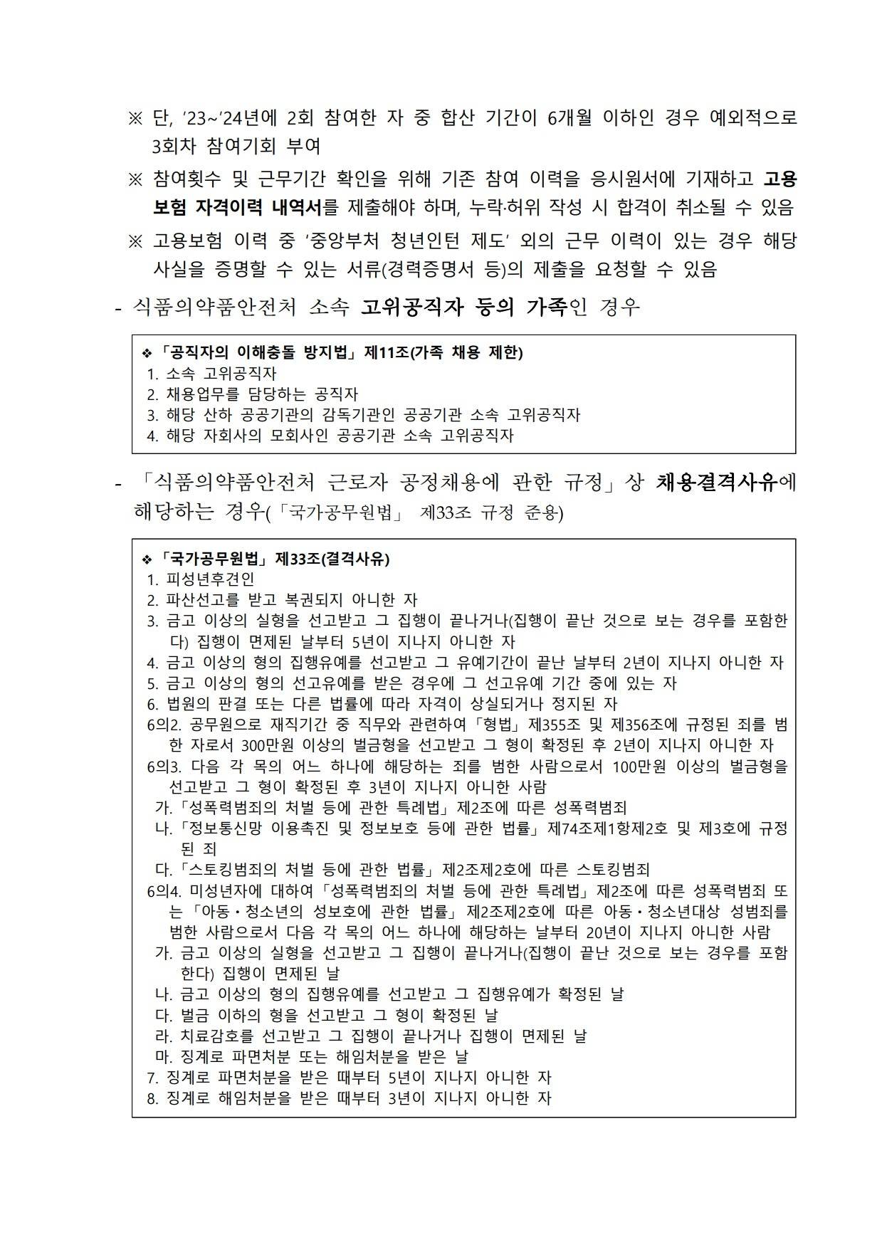 [식품의약품안전처] 2026년 제1차 식품의약품안전처 청년인턴 채용 공고