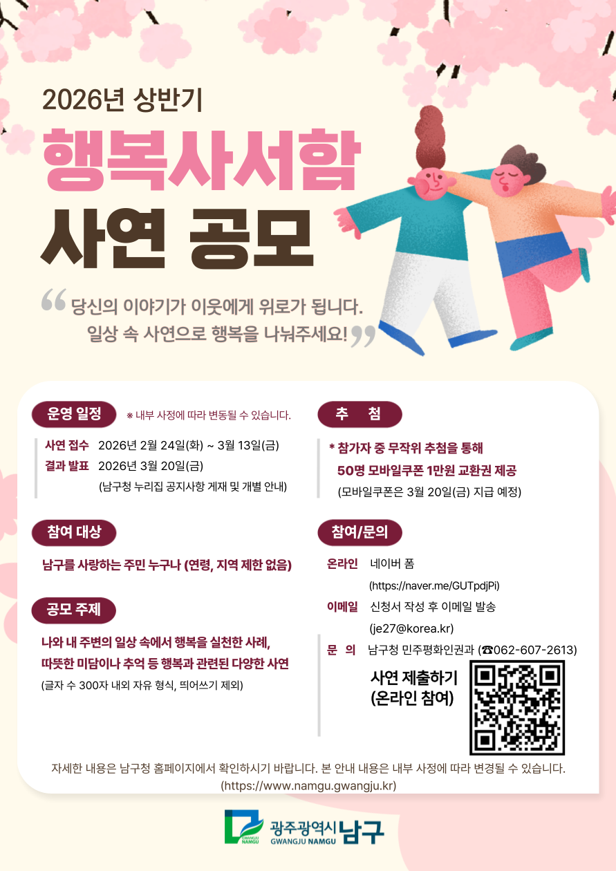 2026 상반기 행복사서함 사연 공모