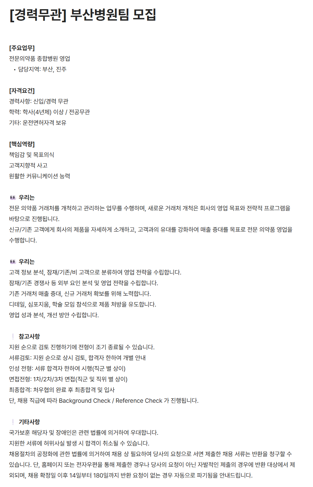 [유영제약] [경력무관] 부산병원팀 모집