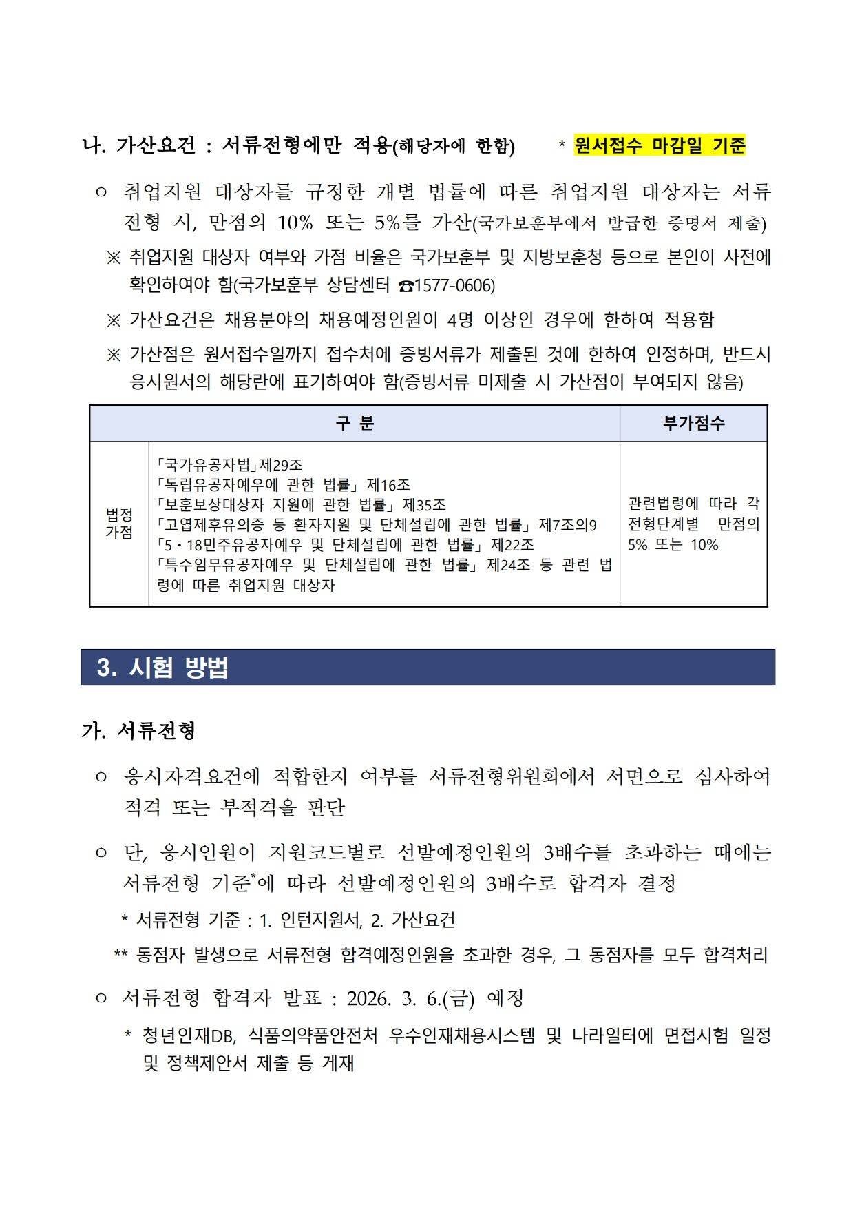 [식품의약품안전평가원] 2026년 제1차 식품의약품안전평가원 청년인턴 채용 공고