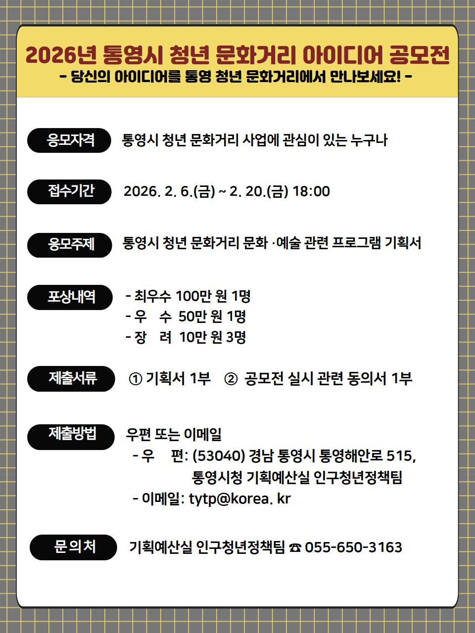 2026년 통영시 청년 문화거리 아이디어 공모전