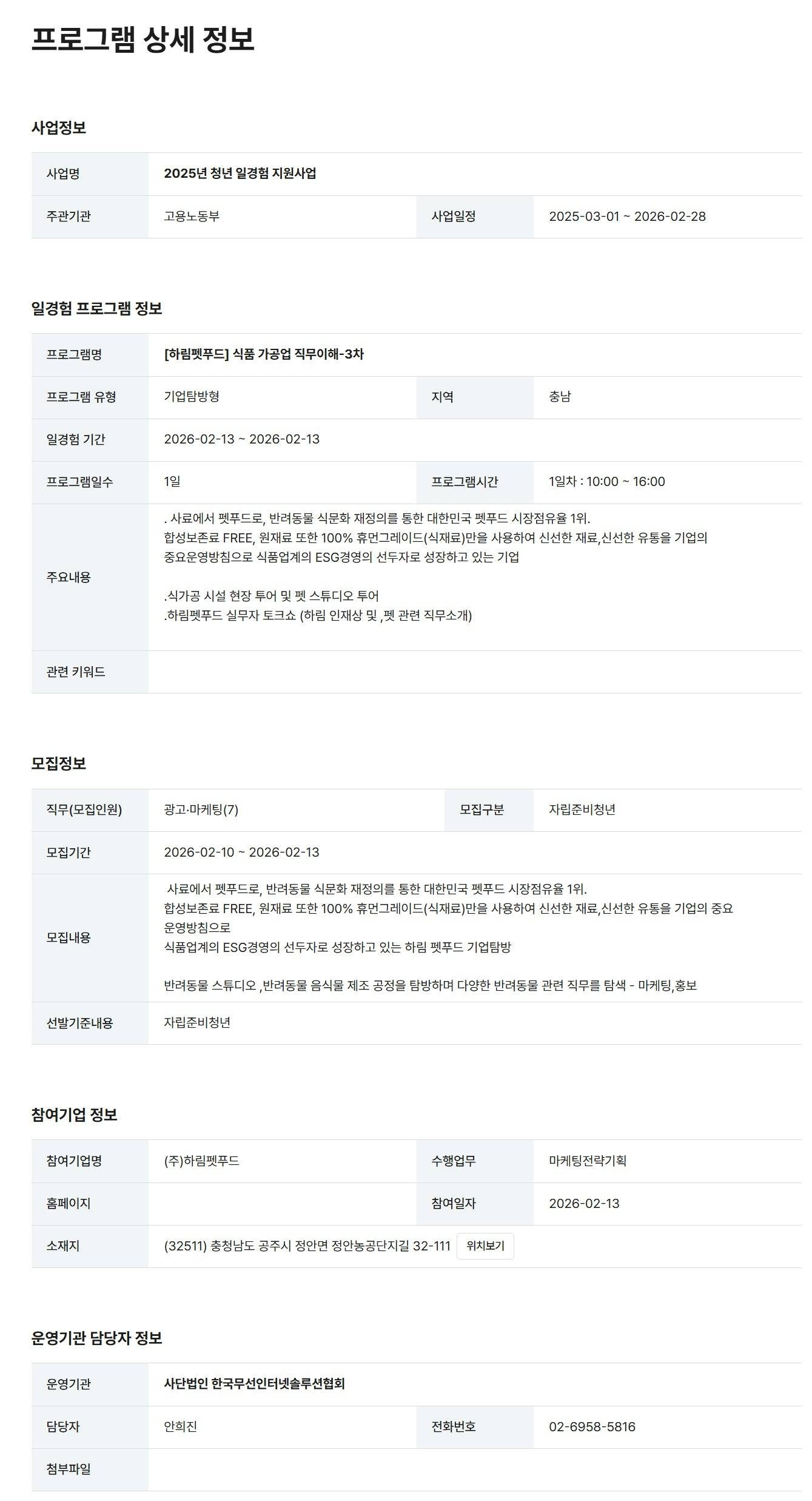 [하림펫푸드] 식품 가공업 직무이해-3차