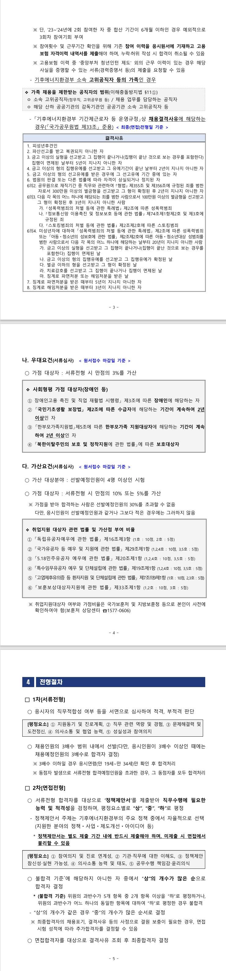 [기후에너지환경부] 2026년 제1차 기후에너지환경부(국가미세먼지정보센터 )청년인턴 채용 공고
